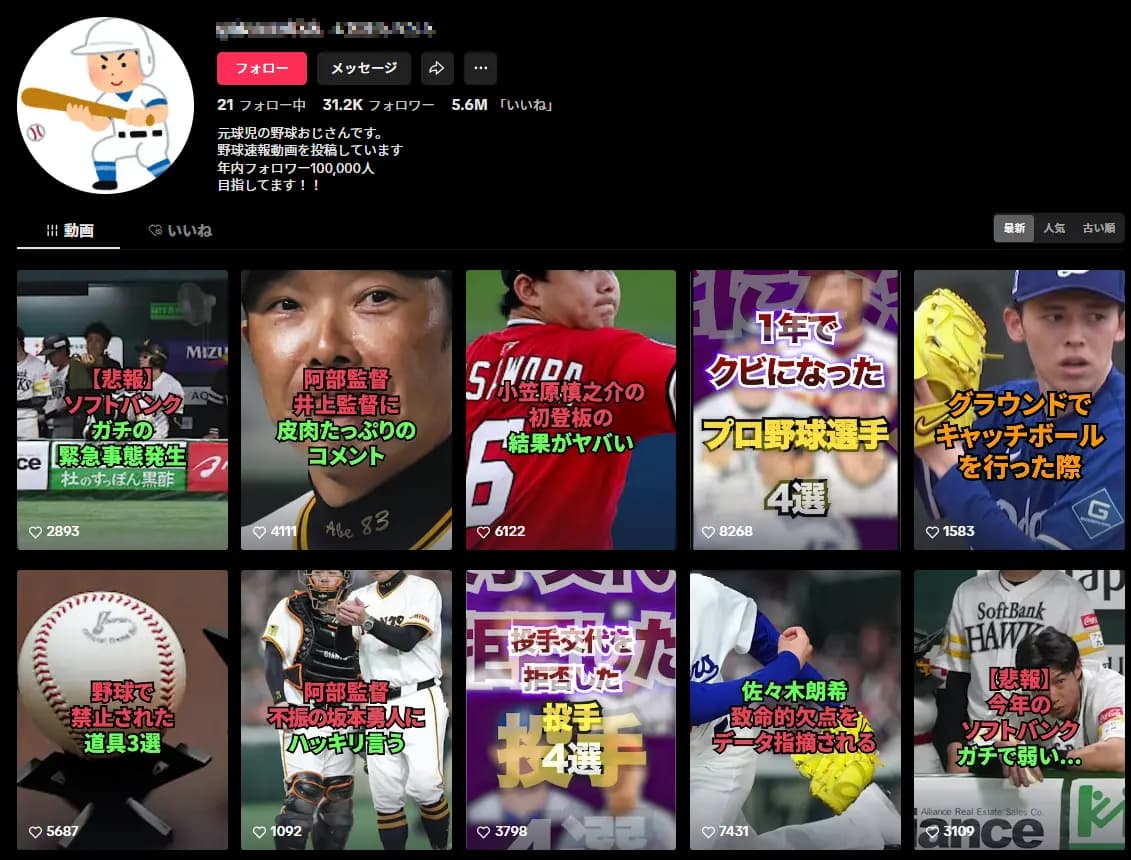 【TikTokフォロワー3万人|直近2ヶ月の利益15万円以上】野球(野球速報)系アカウント|属人性なし