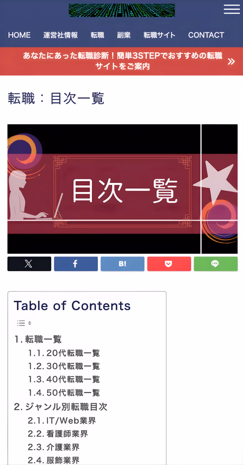 副業・在宅ワーク情報ブログ 記事30本入り