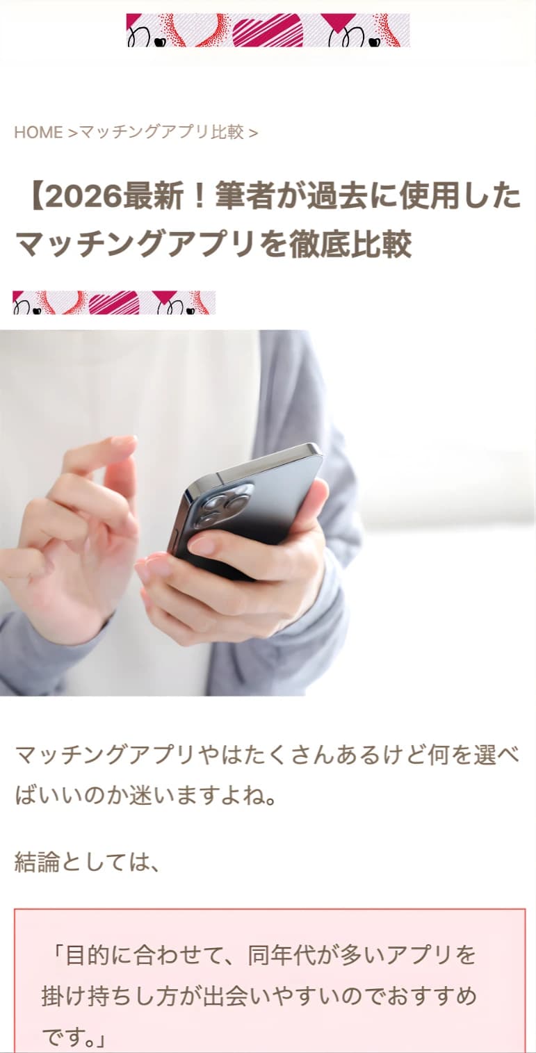 30代婚活ブログ 25記事/結婚相談所アフィリ向き