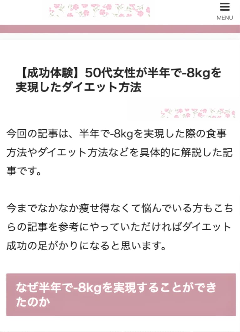 ダイエット・健康ブログ 25記事付き