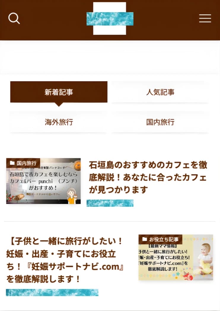 国内旅行ブログ 20記事・おでかけ系