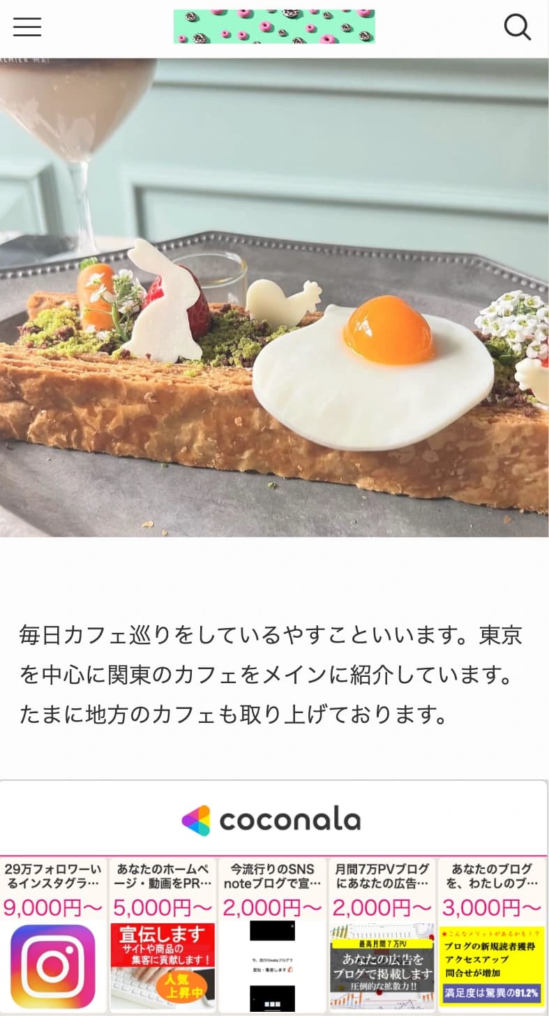 都内カフェ巡りブログ 20記事付き