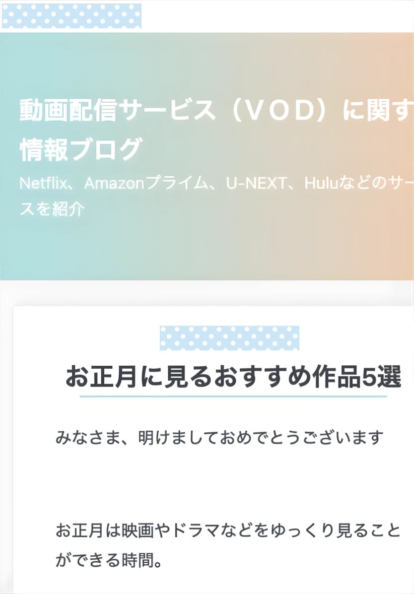 VOD・動画配信サービス比較ブログ 21記事