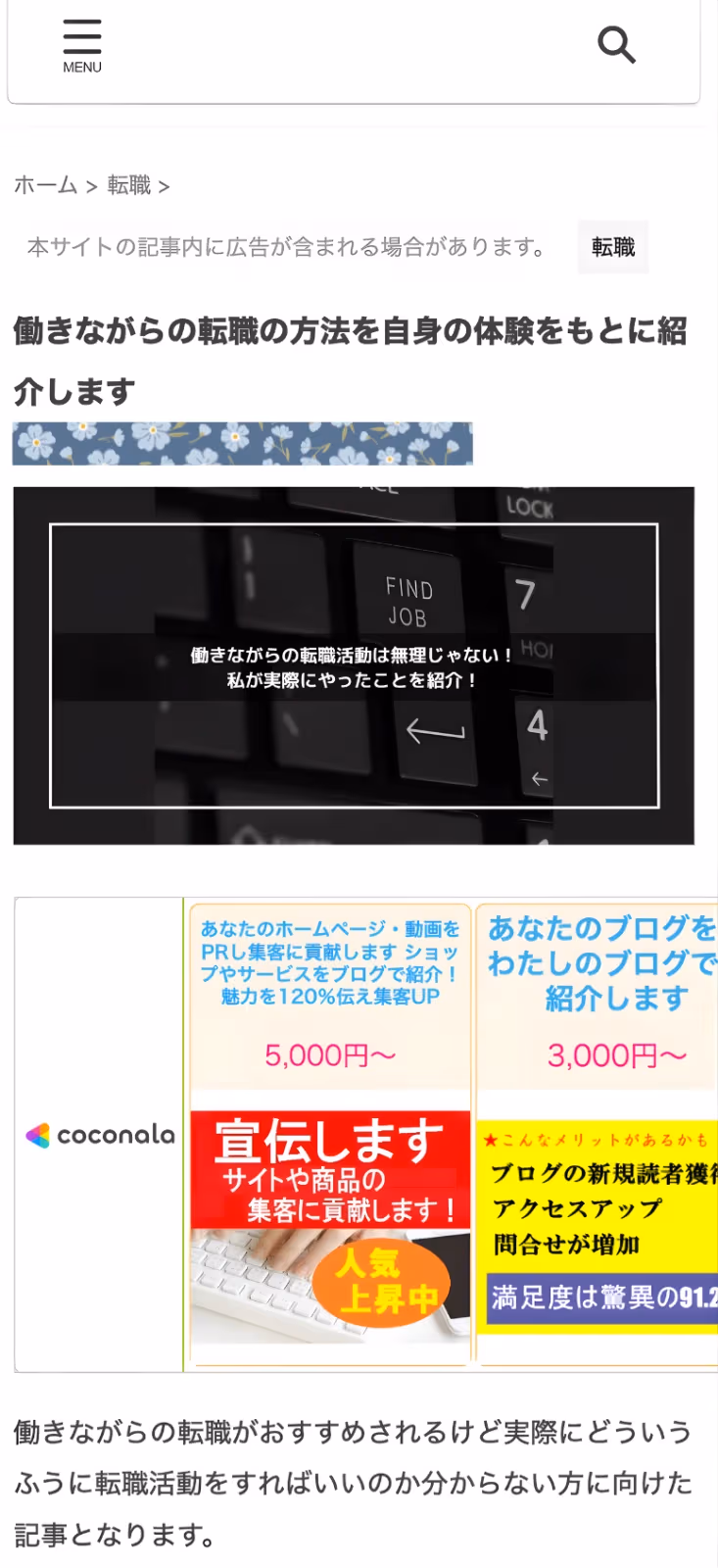 20代向け転職ブログ 記事20本|転職アフィリに最適