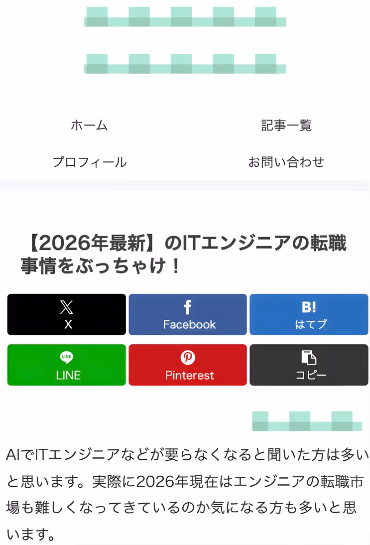 ITエンジニア転職ブログ|25記事・WordPress
