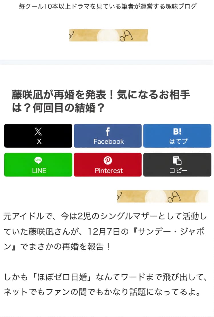 ドラマ考察・レビューブログ 25記事入り