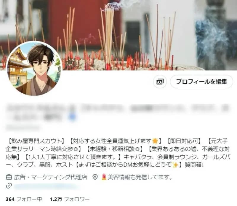【フォロワー1.2万人】夜職・スカウト系 / アフィ資料付き