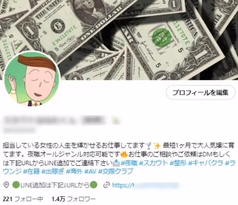 【フォロワー約1.4万人】夜職・スカウト計 / 高収益 / アフィリエイト資料付き