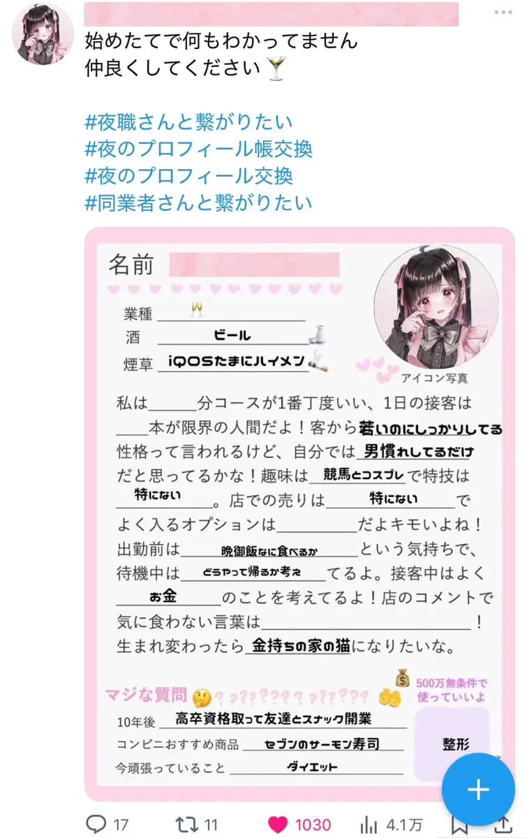 夜職・風俗店の集客導線にそのまま使える|フォロワー2.1万の安定アクティブ枠