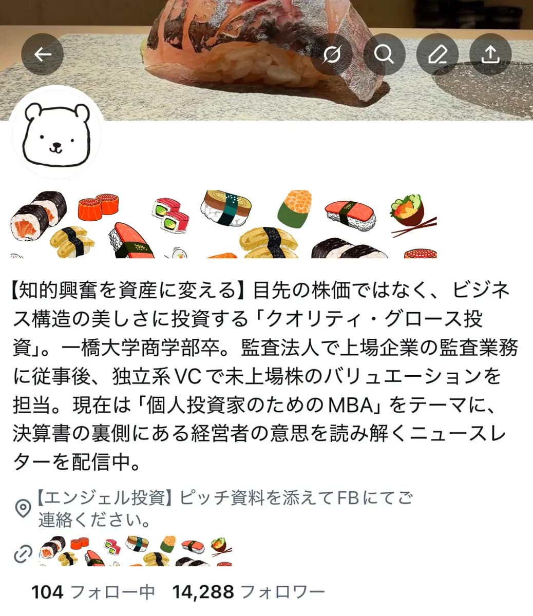 【X/フォロワー14,000人以上】投資・株式・資産運用・金融特化の情報発信アカウント