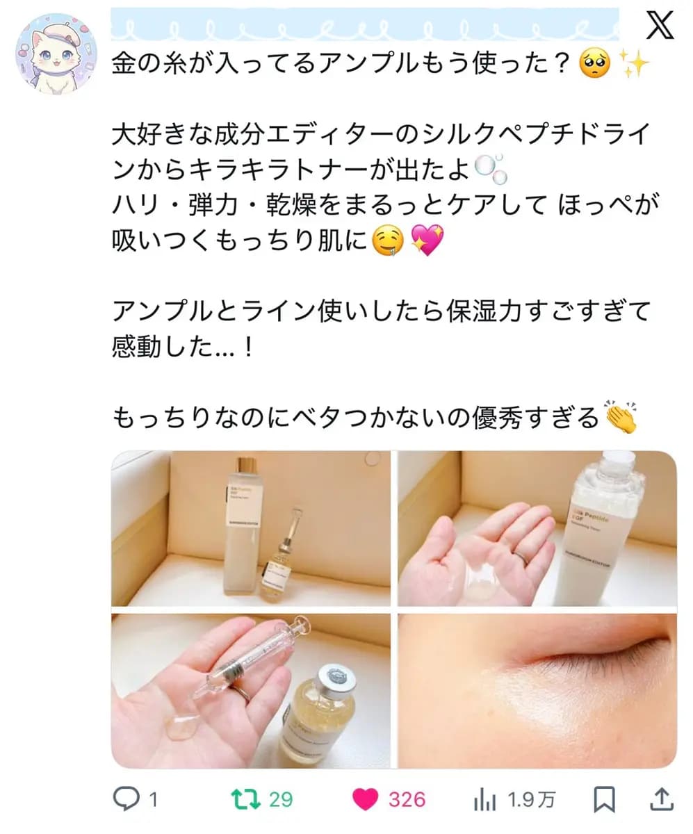【PR案件多数】【属人性なし】フォロワー2万人以上のX美容アカウント|コスメ・スキンケア・成分解説中心の情報発信アカウント譲渡