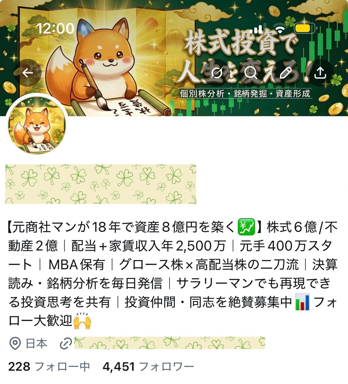 【フォロワー4,400人以上】株式投資・資産形成・高配当株・銘柄分析特化Xアカウント|元商社マン投資家キャラ運用|副業・不労所得・FIRE・配当金生活・新NISA・積立投資・サラリーマン投資家ジャンル