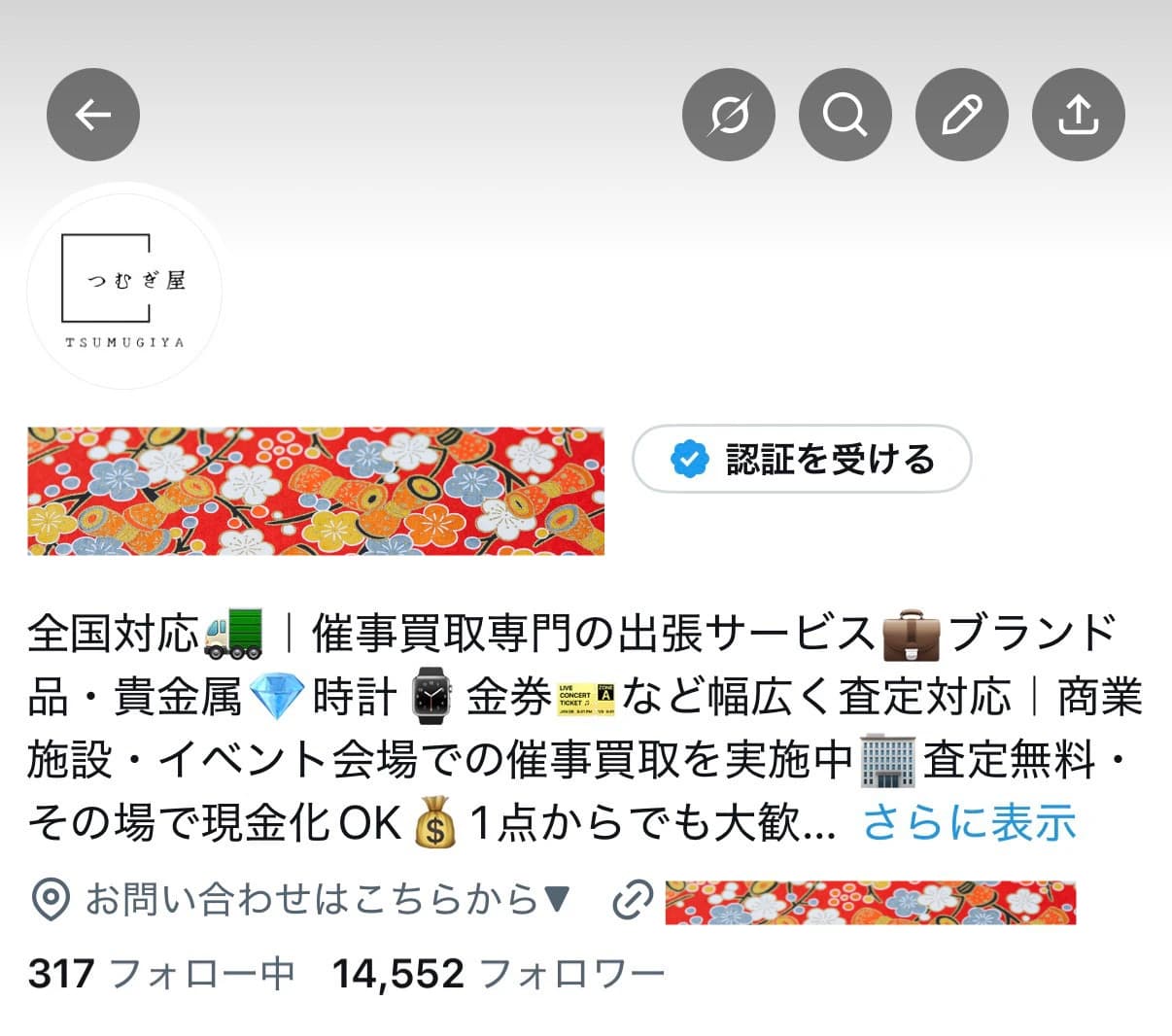 【フォロワー1.4万人】【催事買取・出張買取・地金・金高騰】ブランド・貴金属査定の全国対応Xアカウント譲渡
