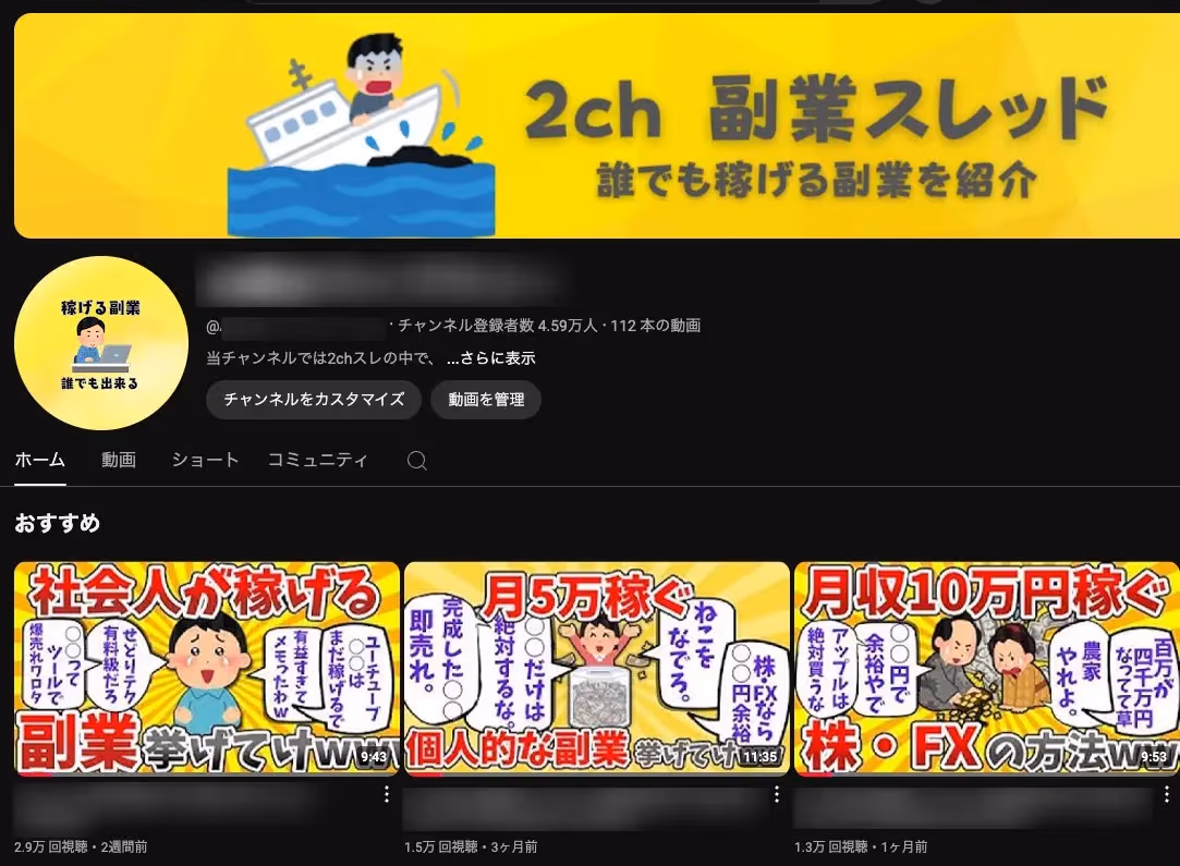 登録者4.5万| 5ch副業まとめ
