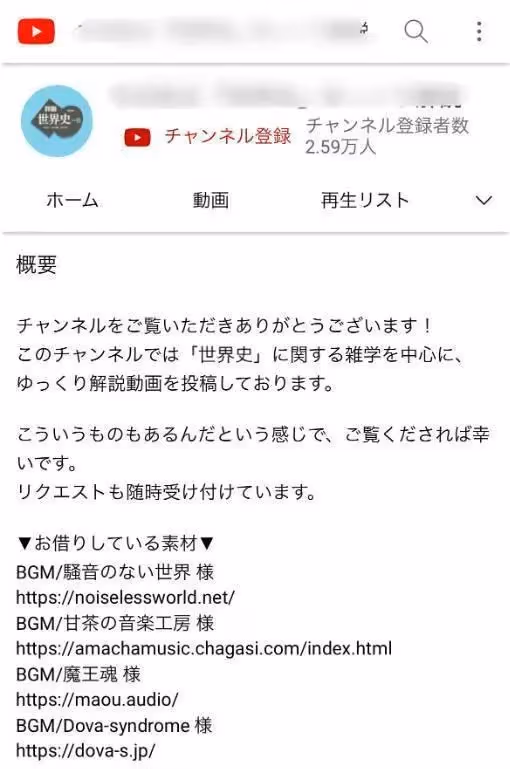 🌎世界史・歴史系【登録者2.6万人】アフィ情報付 / 良質登録者 / 違反なし