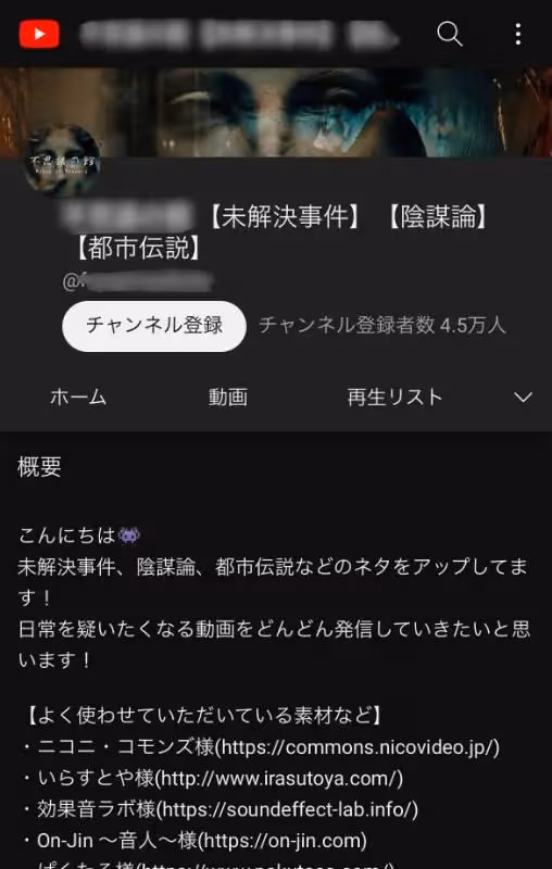 【登録者45,000人】オカルト・都市伝説系 / 高収益 / 違反違反なし