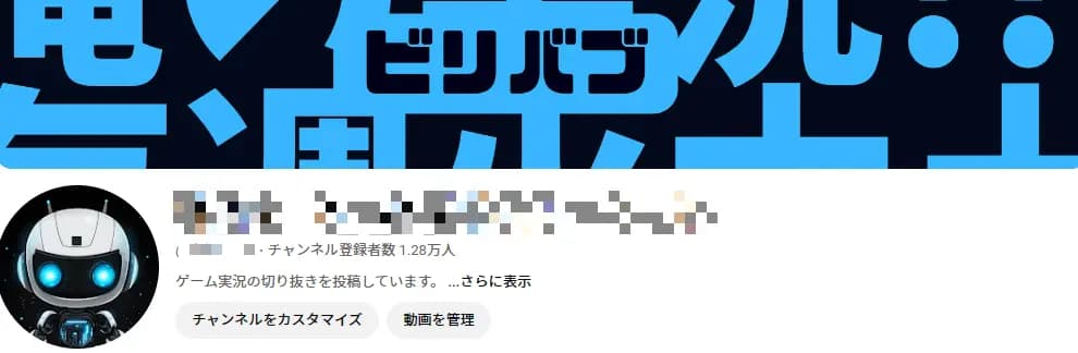 ゲーム実況系🎮【登録者1.28万人】サポート有