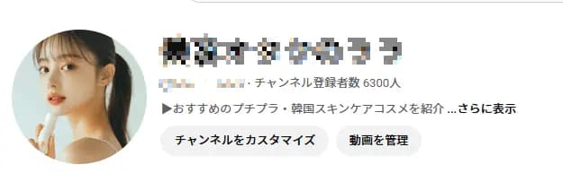 【登録者6,300人】美容・コスメ系 / 良質登録者 / アフィリエイト