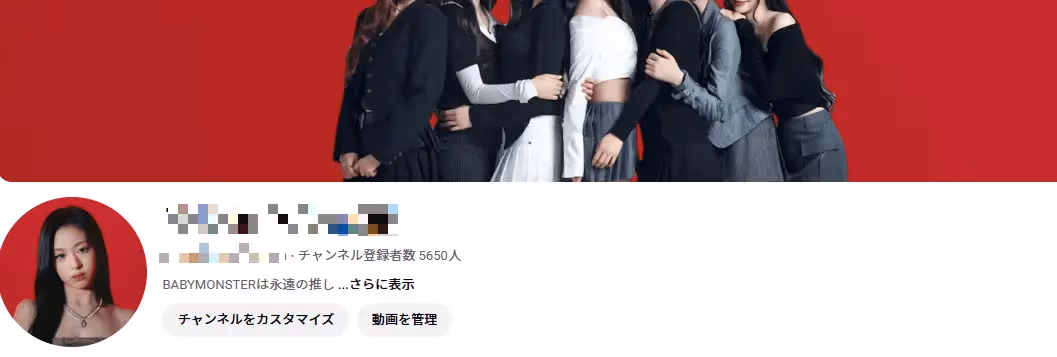 【登録者5,600人】女性向け / K-POP・エンタメ系 / 良質登録者