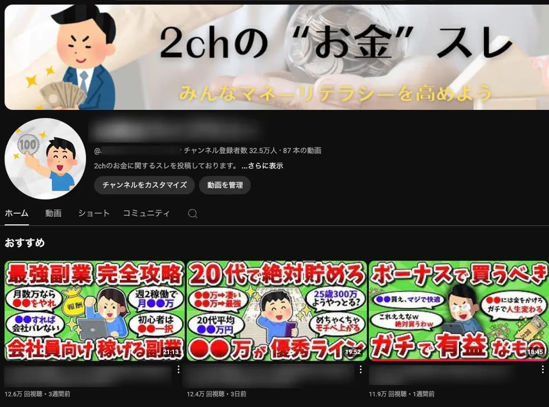 話題の2chまとめ / お金スレ / 登録者32.5万人