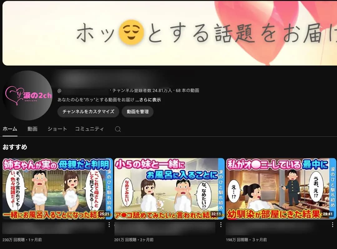 【約25万登録者】感動ストーリー投稿YouTubeアカウント