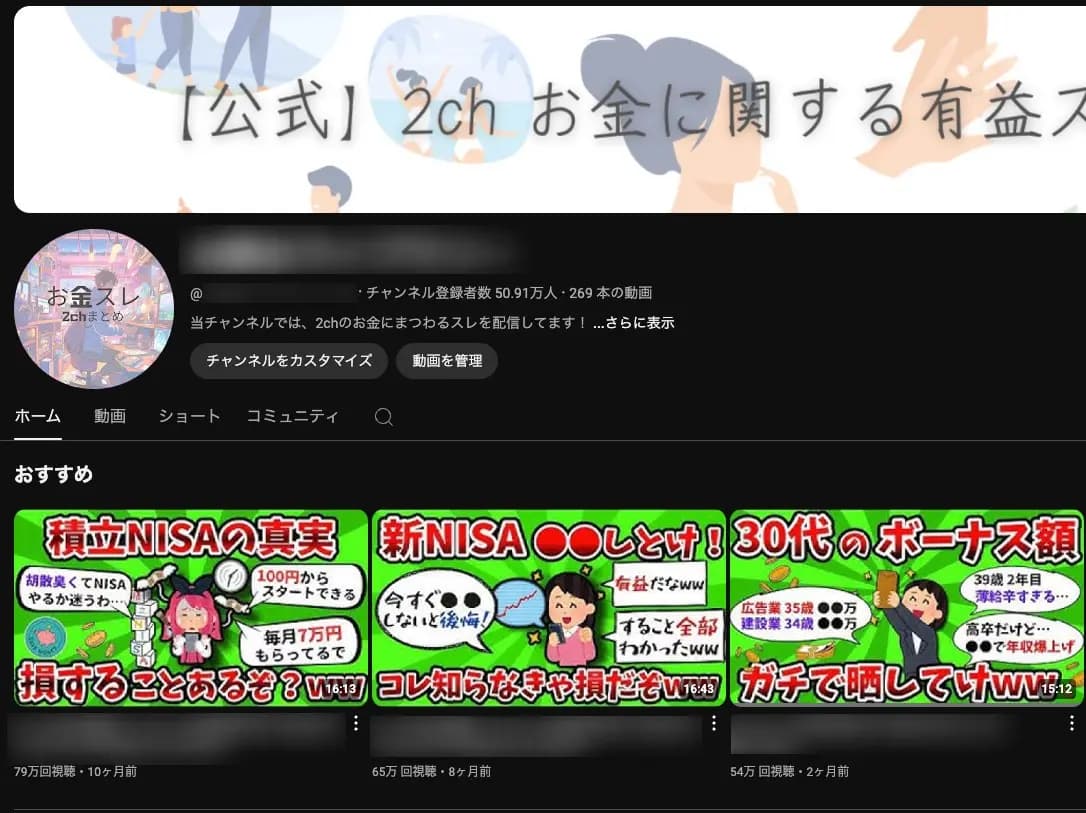 登録者50万人! 2chお金まとめアカウント