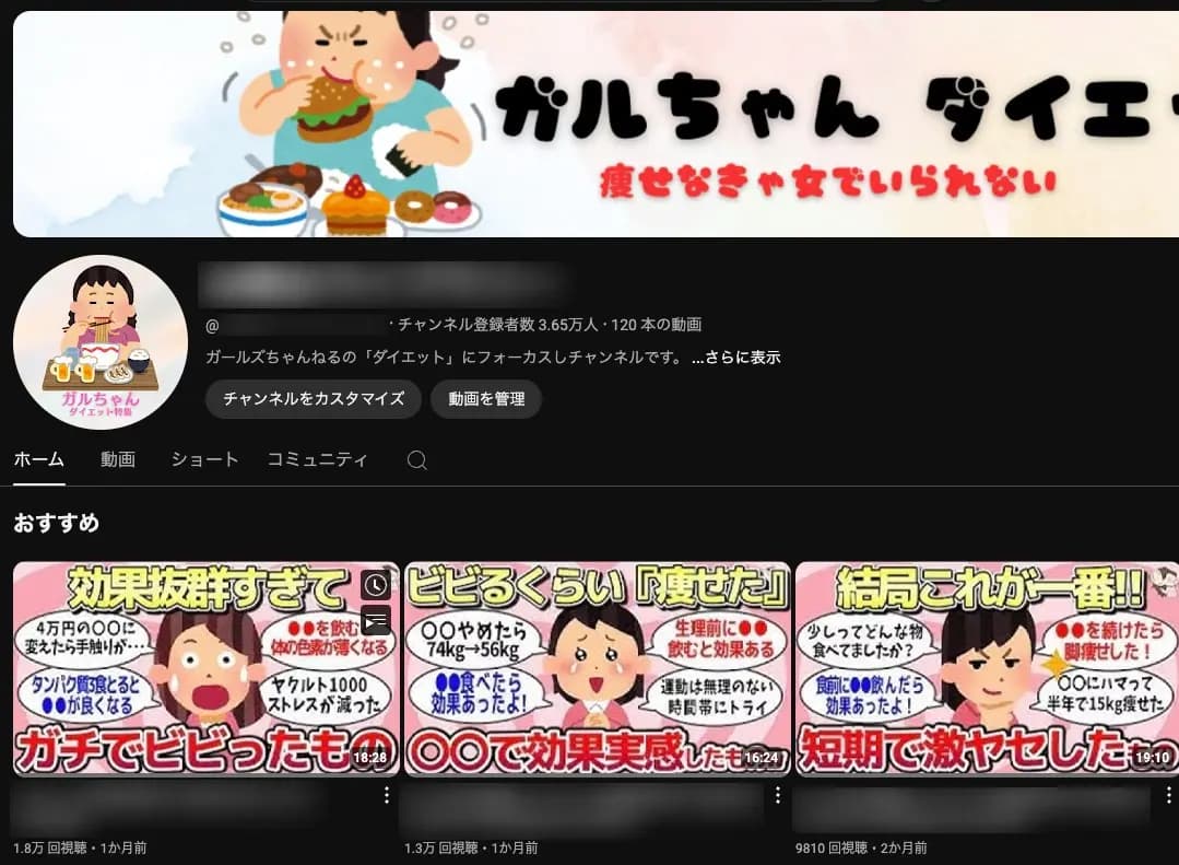 3.6万登録者 | ガルちゃんまとめ(ダイエット編)