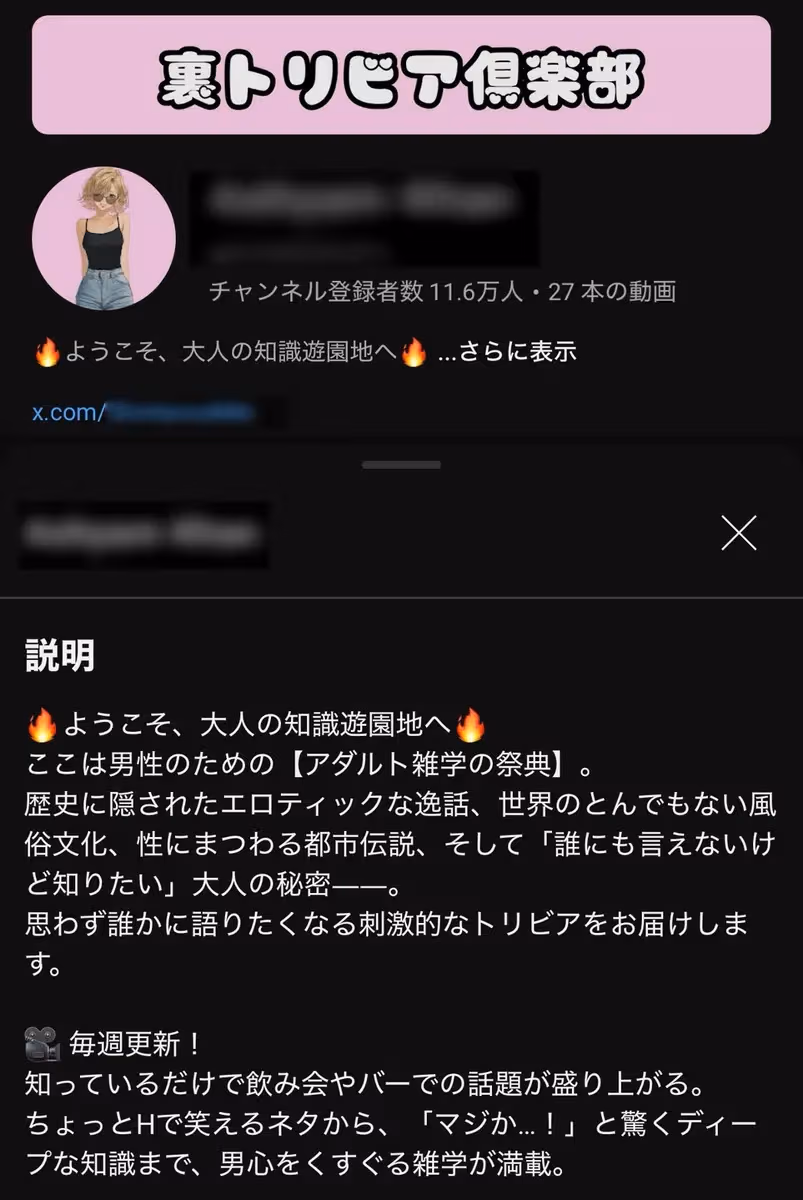 【最高利益120万円越!半年平均収益82万円!登録者数11.6万人!】ちょっとHな裏トリビア雑学YouTubeチャンネル【ストック・外注体制・テンプレ一式譲渡】【価格交渉歓迎】