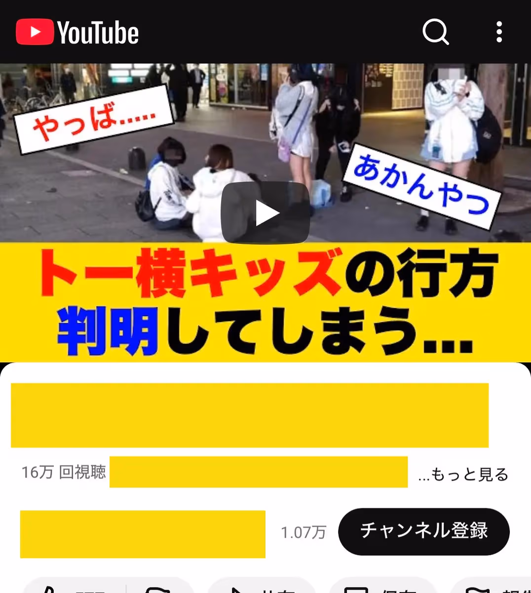 【登録者1.07万人】社会問題・時事ネタ・若者文化を解説|トー横・ニュース解説・雑学系YouTubeアカウント
