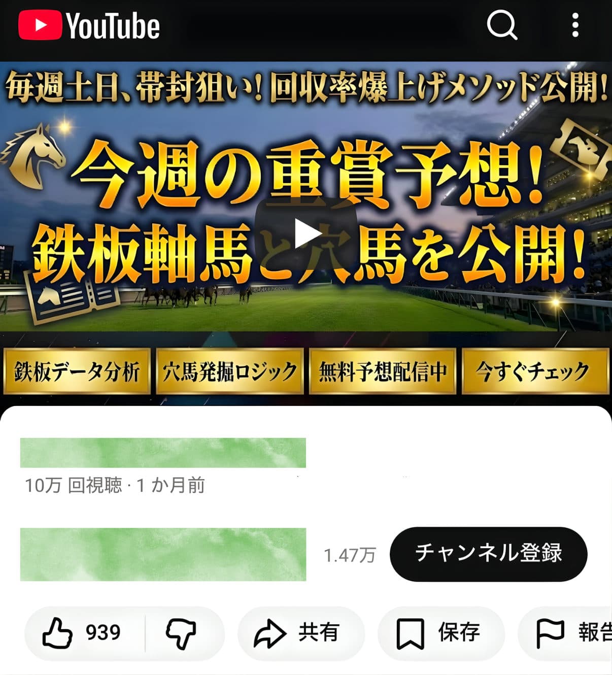 【登録者1.47万人】競馬予想系YouTubeチャンネル|最高10万回再生|鉄板軸馬・穴馬予想特化型