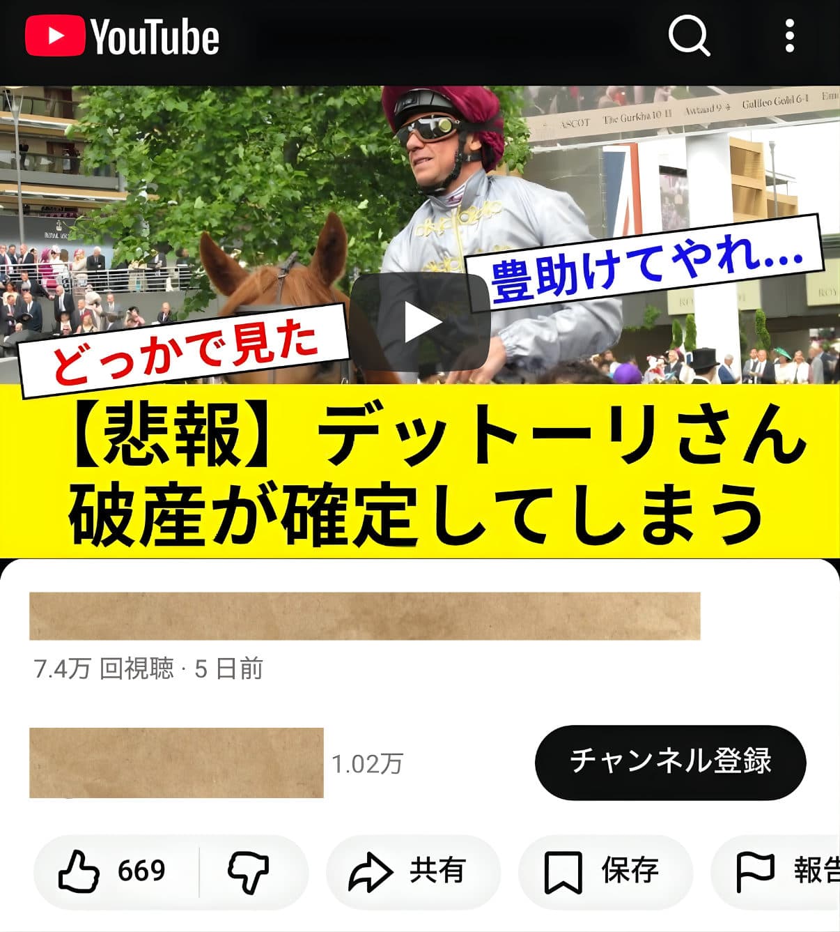 【登録者1万人】競馬系YouTubeチャンネル|最高7.4万回再生|顔出し実写・速報ニュース特化型