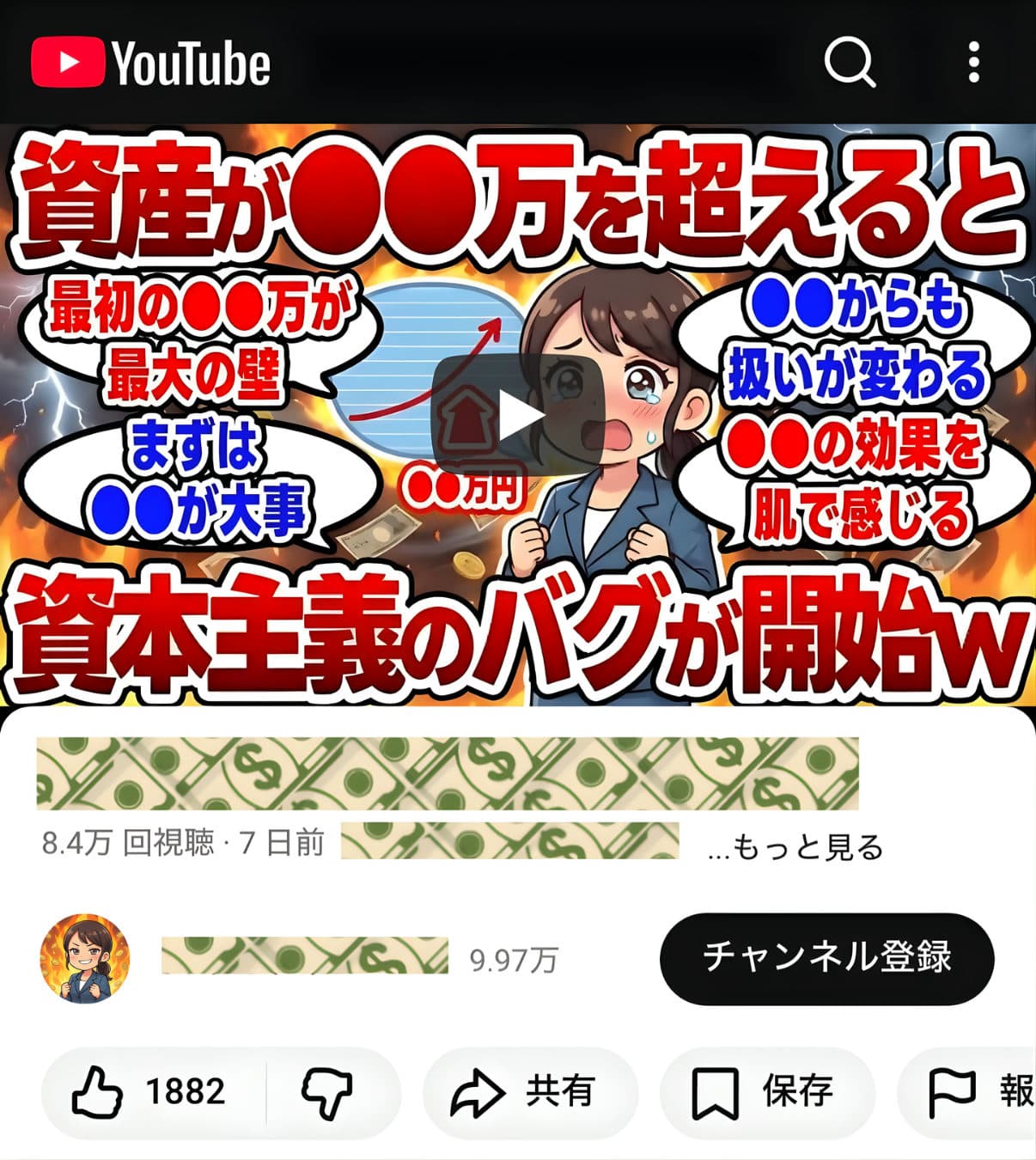 【登録者9.97万人】資産・投資系YouTubeチャンネル|徹底解説
