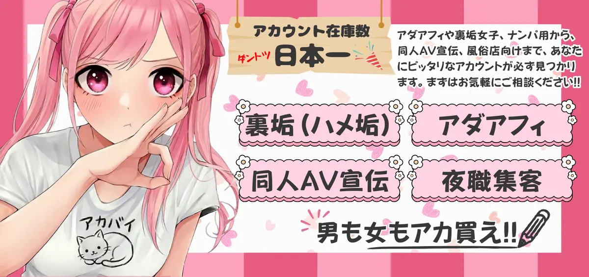 アダルト向けアカウント相談 LP