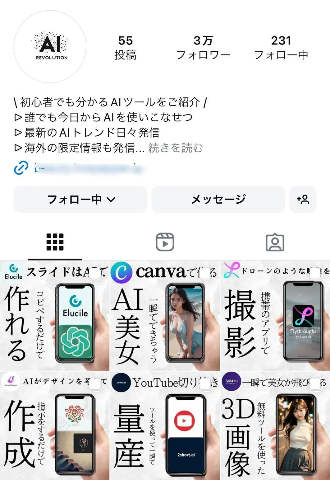 AI副業・ビジネス系アカウント