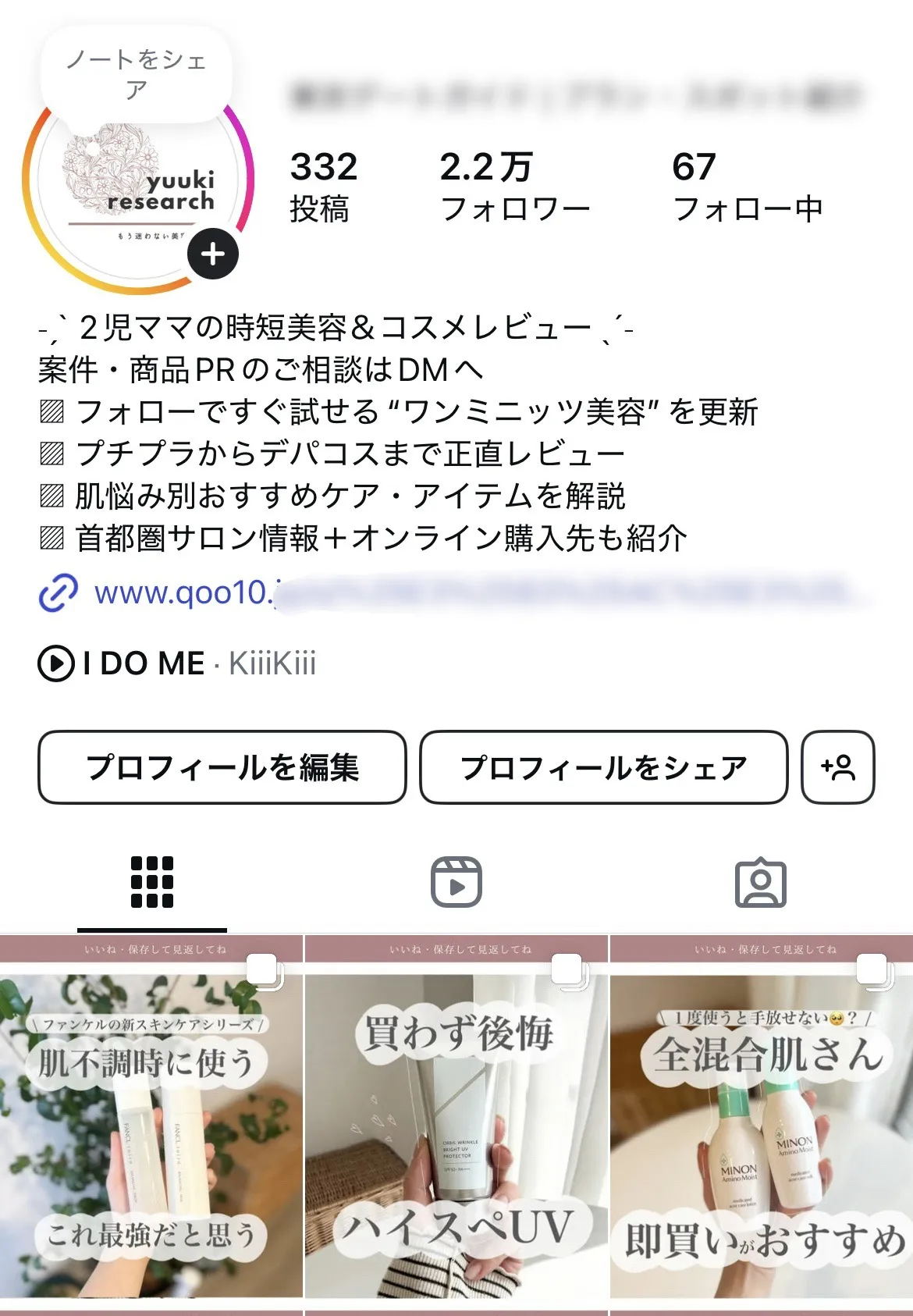 美容・コスメ系アカウント