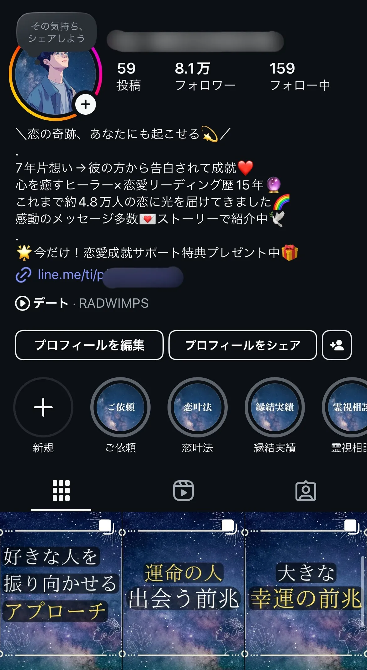 占い・スピリチュアル系アカウント