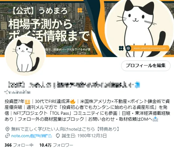 副業・投資・お金系アカウント