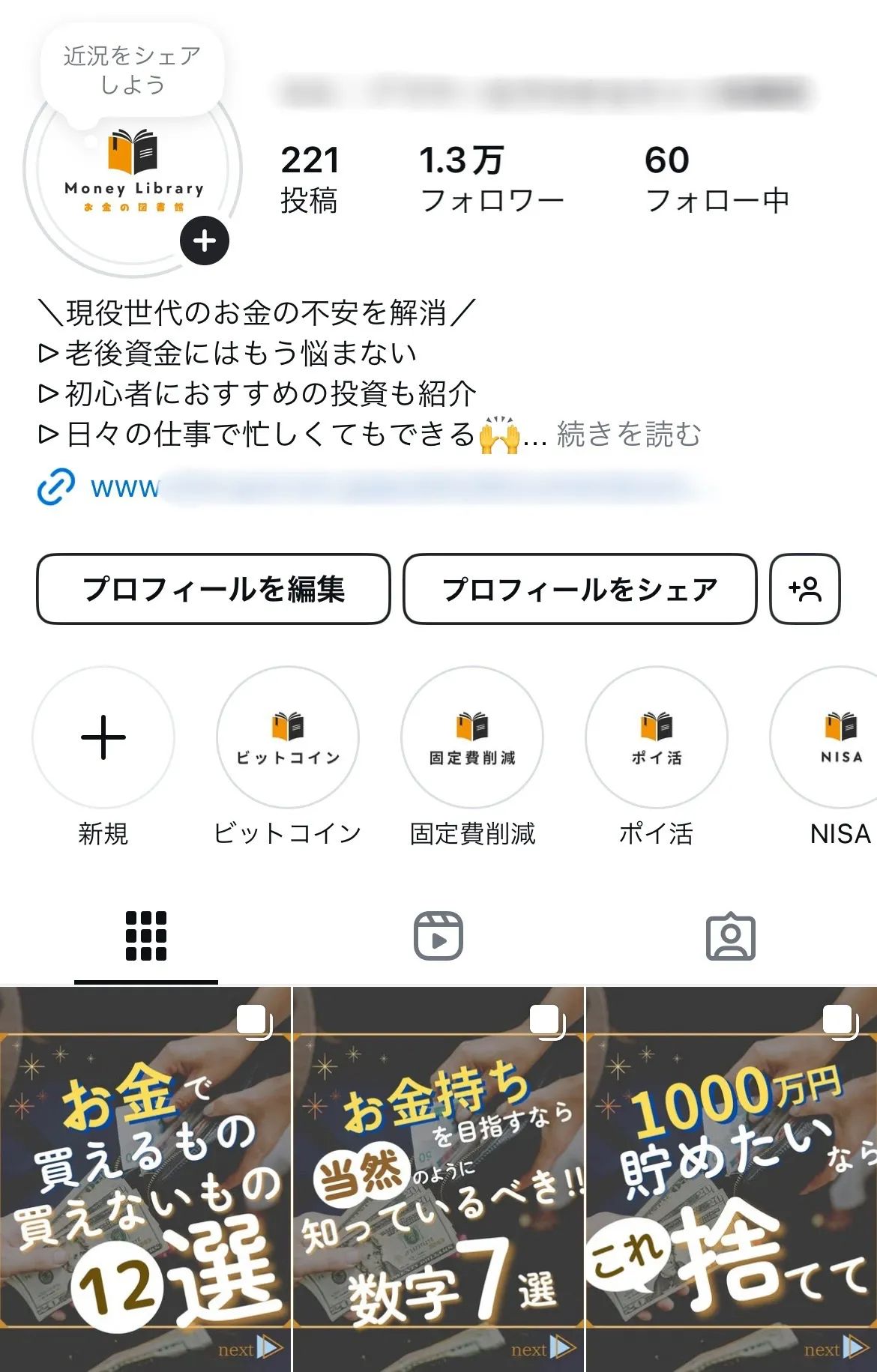 お金・投資系アカウント