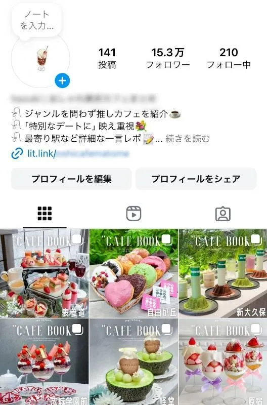 グルメ・カフェ系アカウント