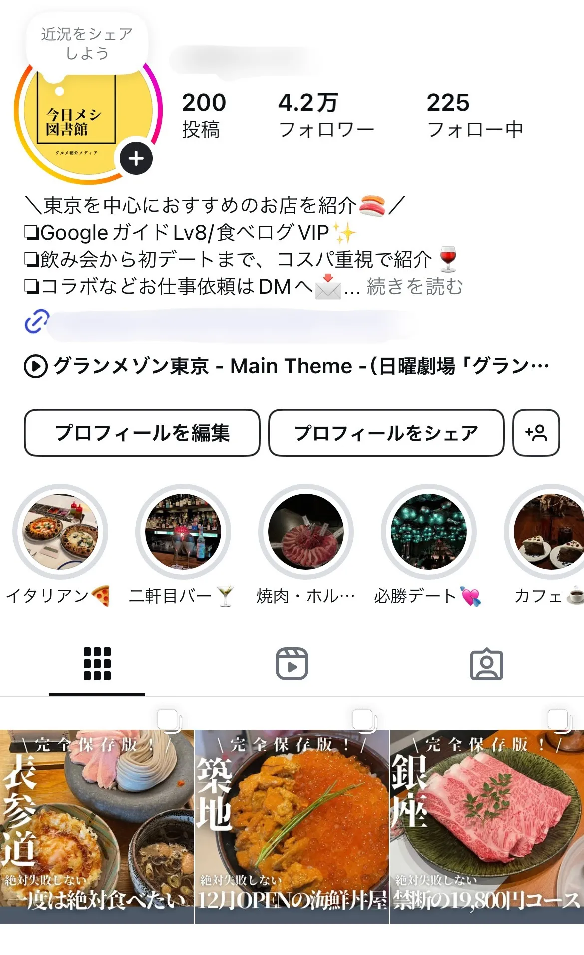 グルメ・デート系アカウント