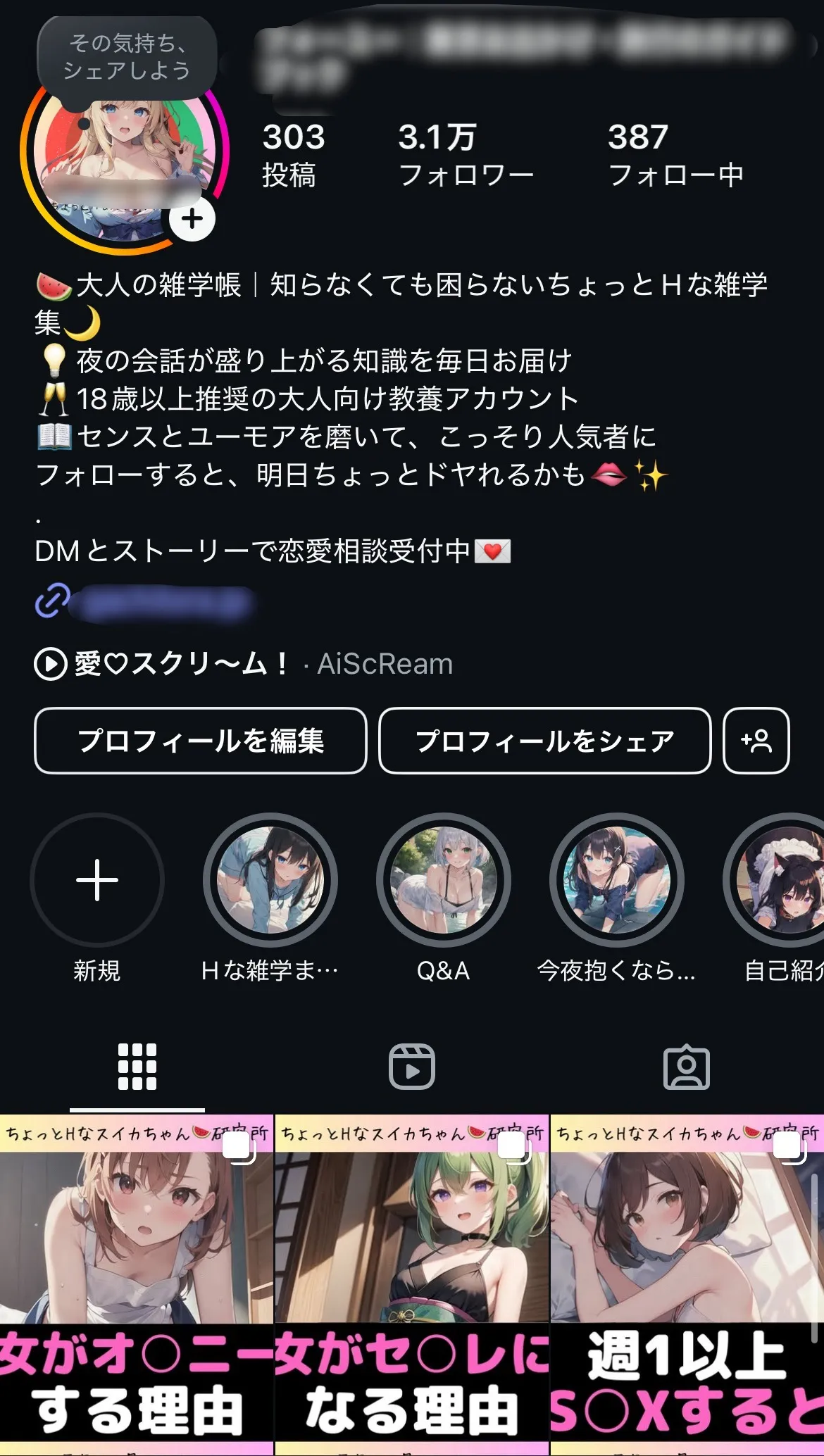 アダルト・雑学系アカウント
