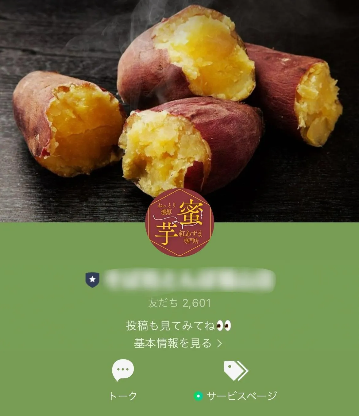 グルメ系アカウント