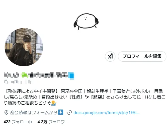 出会い・ナンパ系アカウント
