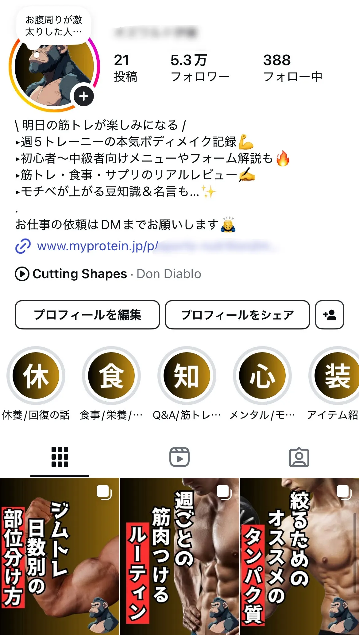 ヘルスケア・筋トレ系アカウント
