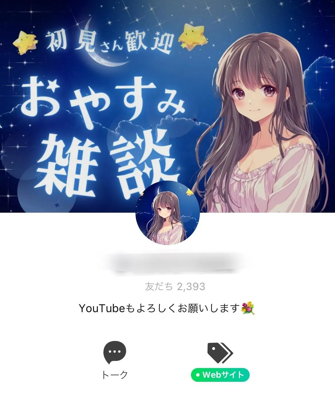 配信・雑談系アカウント