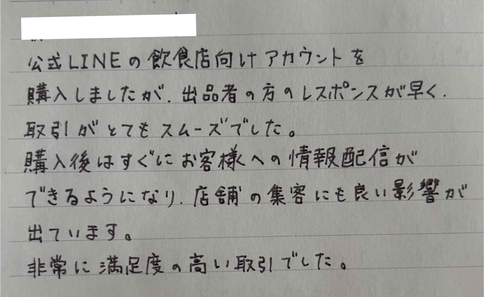 グルメ・飲食店舗系アカウント
