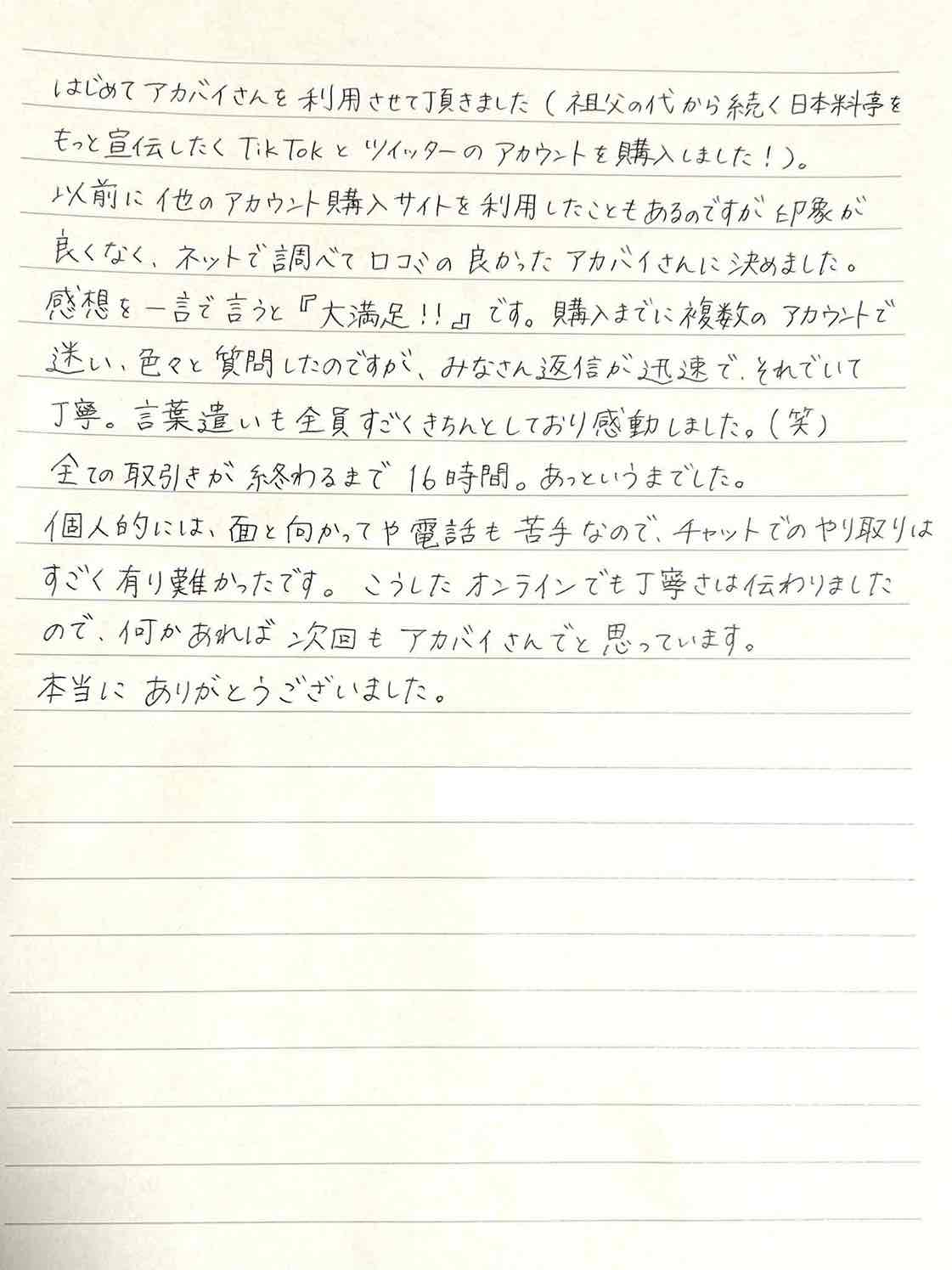 グルメ・飲食店舗系アカウント